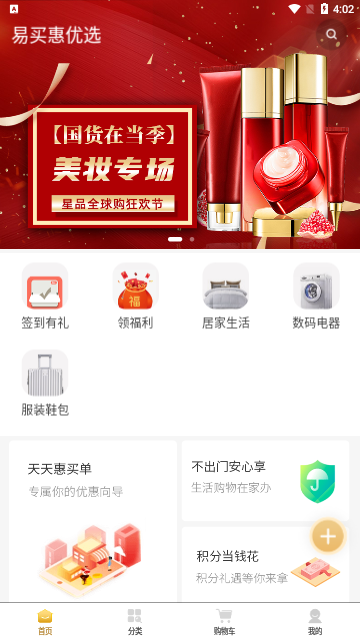 易买惠App最新版