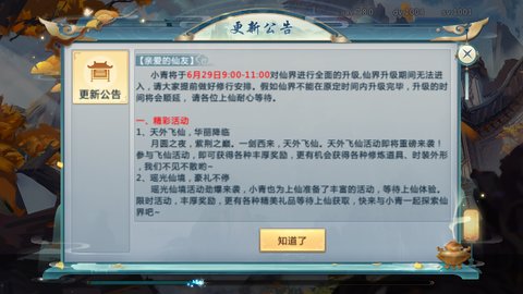 蜀山初章网络版