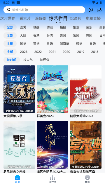 八一追剧神器免费版