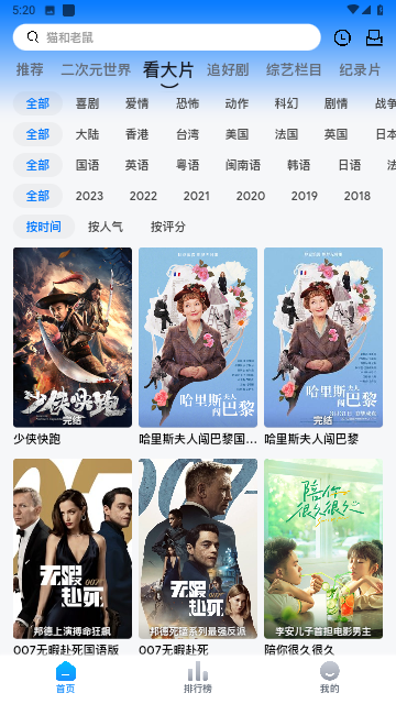 八一追剧神器免费版