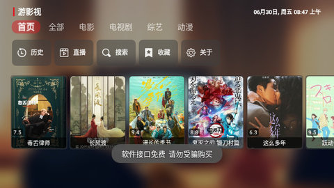 游影视高清免费版
