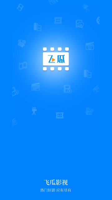 飞瓜影视2023最新版
