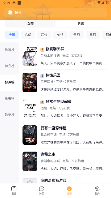 飞马小说无广告版