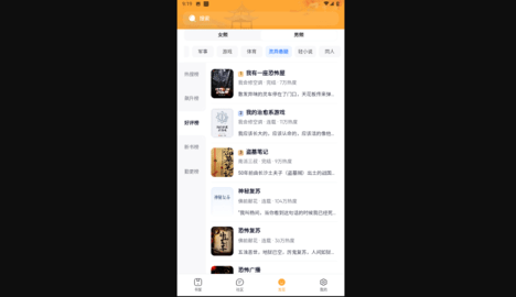 飞马小说无广告版