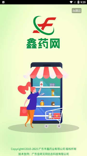 鑫药网App手机版