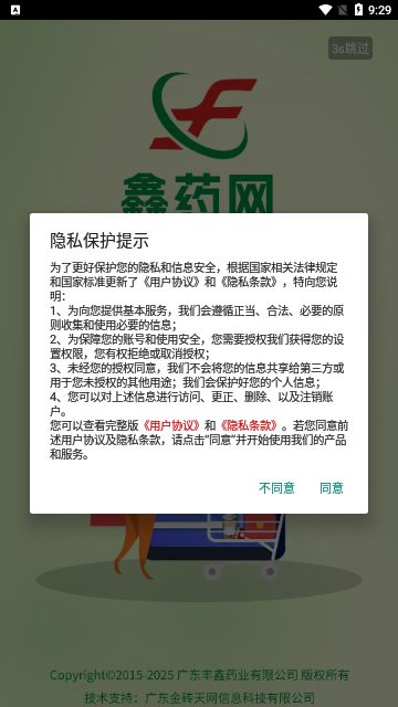 鑫药网App手机版