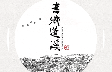 书乡蓬溪官方版