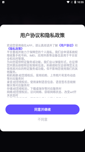 他在交友App最新版