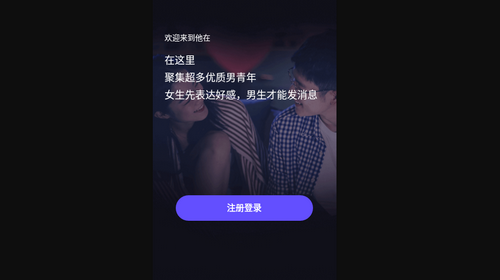 他在交友App最新版