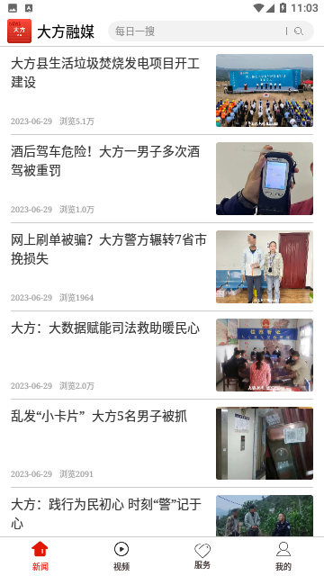 大方融媒官方版