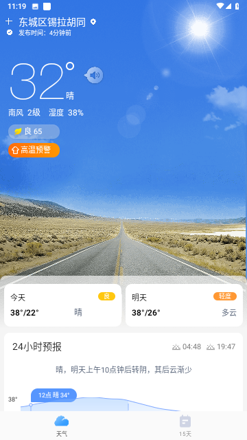 畅阳天气最新版