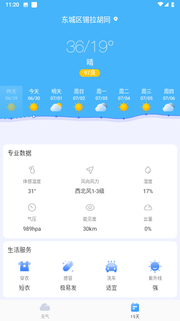 畅阳天气最新版