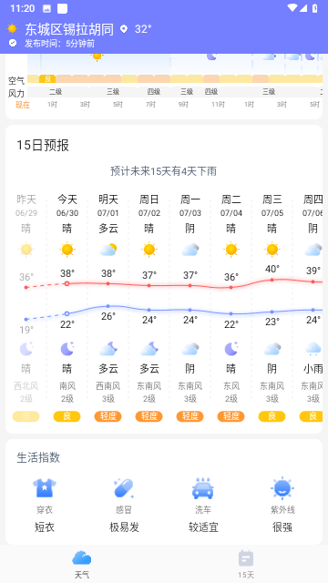 畅阳天气最新版