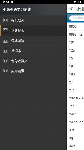 小逸英语学习词典免费版