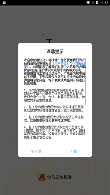 快马工地找活App最新版
