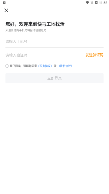 快马工地找活App最新版