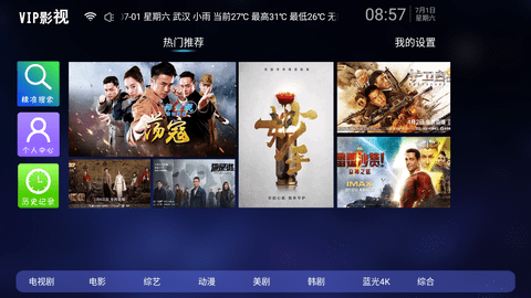 VIP影视TV版