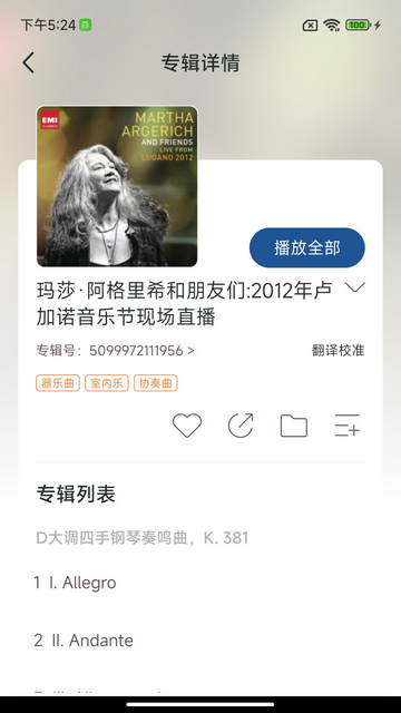库客音乐2024官方版