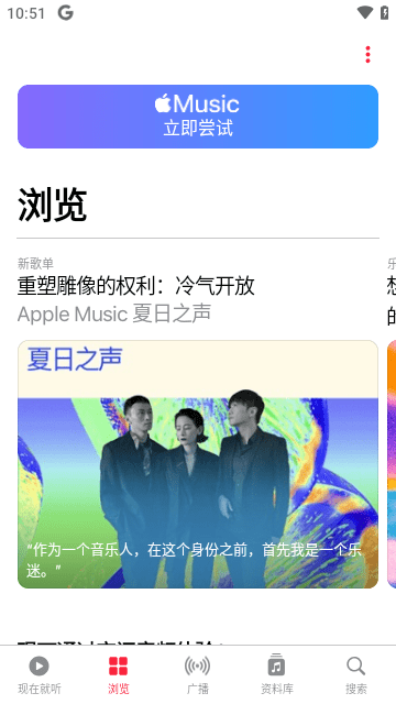 AppleMusic免费版