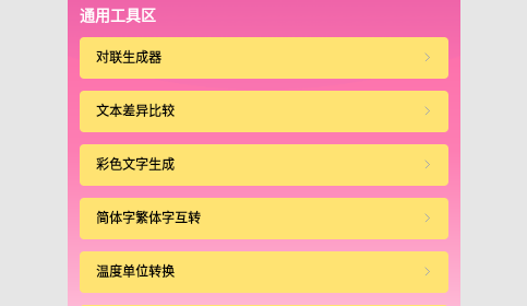 莓梅工具箱免费版