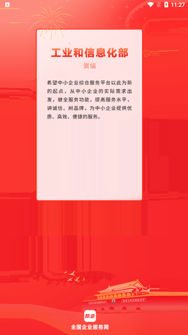 帮企网官方版