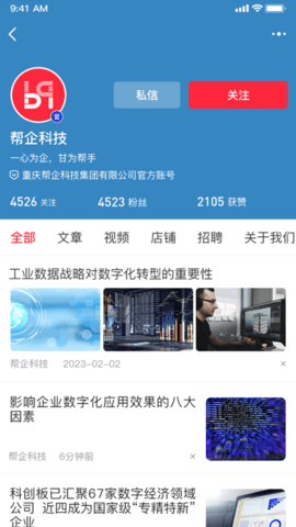 帮企网官方版