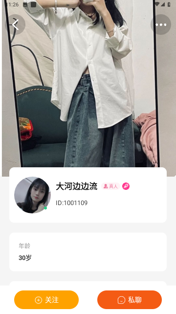随她交友安卓最新版