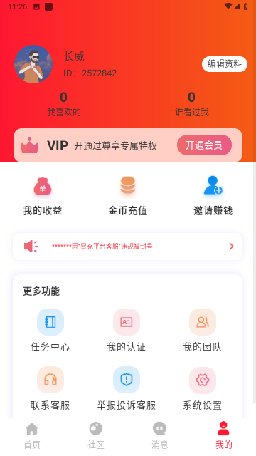 随她交友安卓最新版