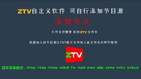 ZTV免授权版