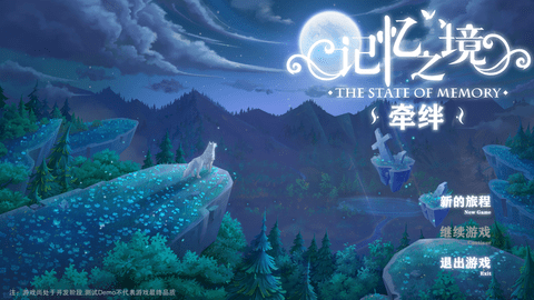 记忆之境牵绊最新版
