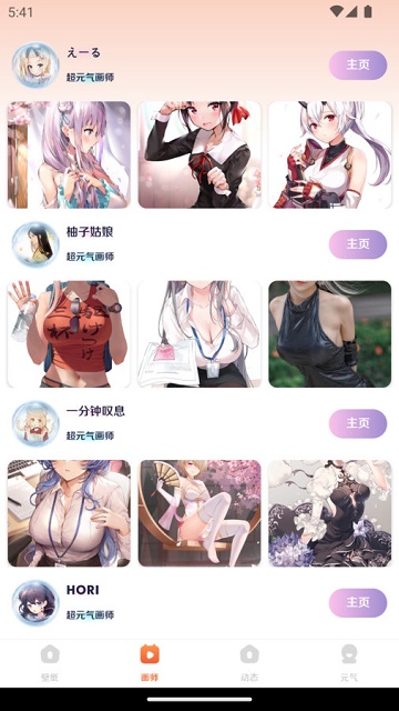 超元气壁纸App官方版