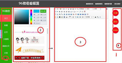 96编辑器APP官方版