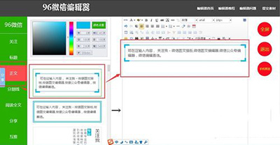 96编辑器APP官方版