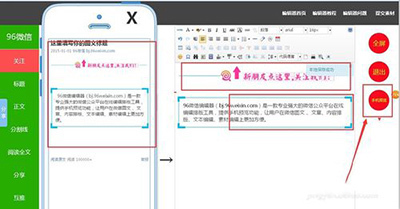 96编辑器APP官方版