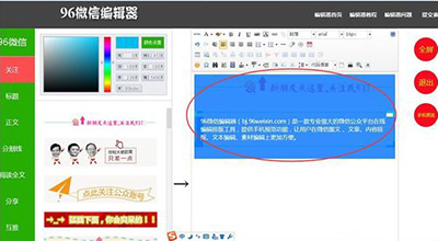 96编辑器APP官方版