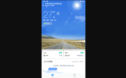 疏朗天气安卓版