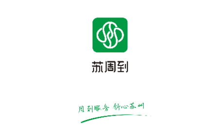 苏周到2023最新版