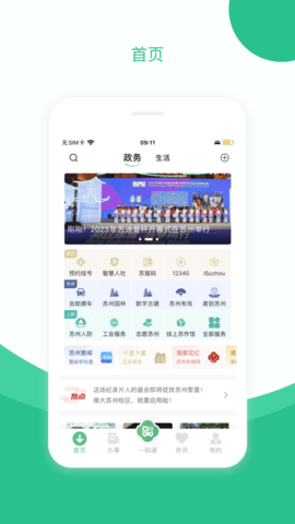 苏周到2023最新版