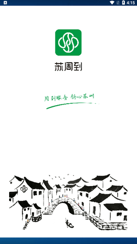 苏周到2023最新版
