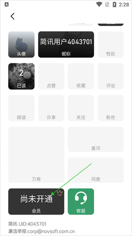 简讯app永久会员版