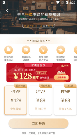简讯app永久会员版