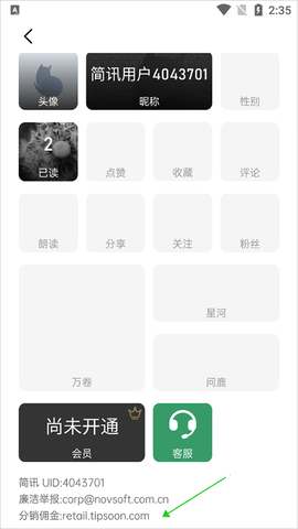 简讯app永久会员版