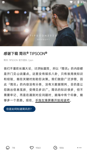 简讯app永久会员版