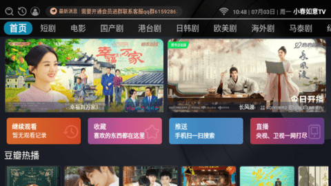 小春如意TV影视盒子app