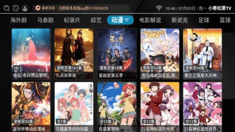小春如意TV影视盒子app