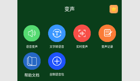 图羊声优变声器永久免费版