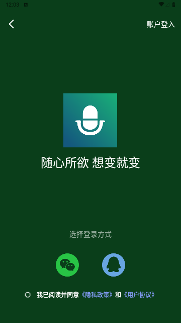 图羊声优变声器永久免费版