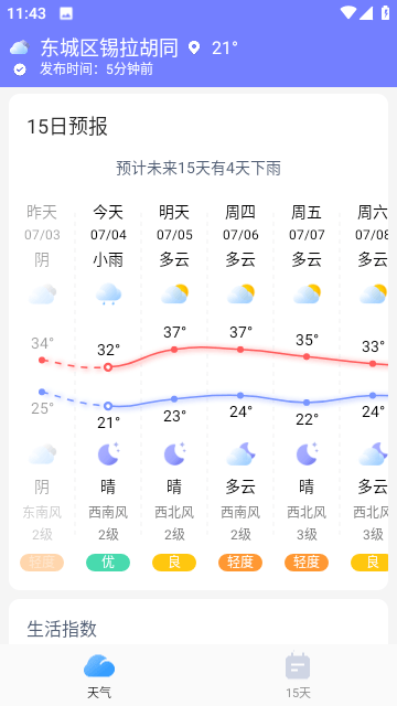 疏朗天气APP官方版