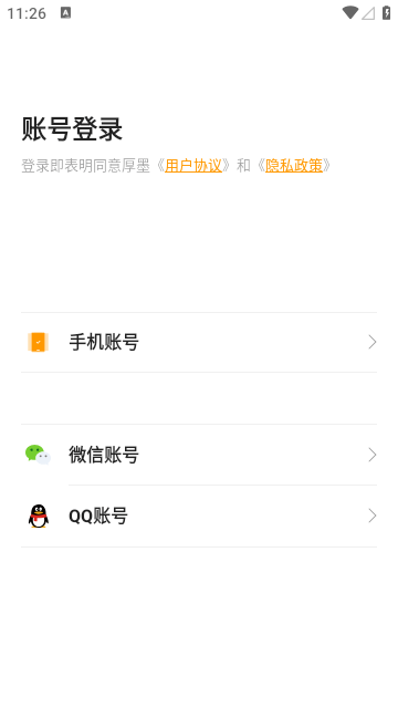厚墨小说官方版