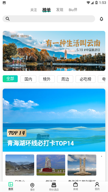 最世界旅游手机版